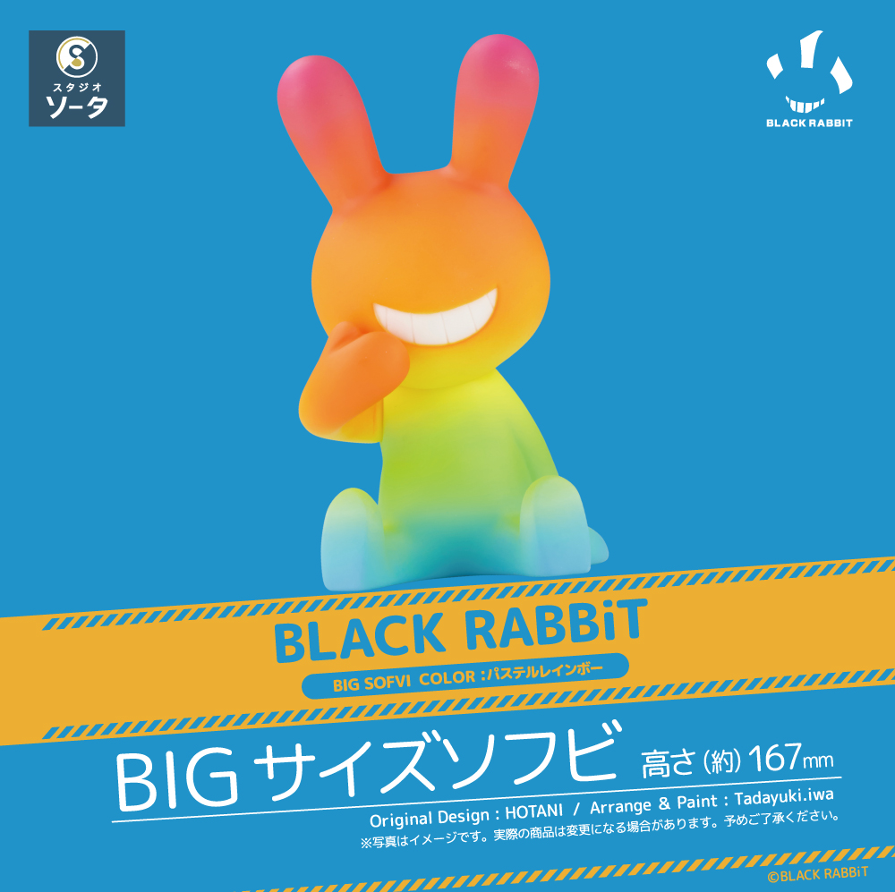 BLACK RABBiT BIG SOFVI パステルレインボー　185% BLACK RABBiT BIG SOFVI COLOR:パステルレインボー - スタジオ