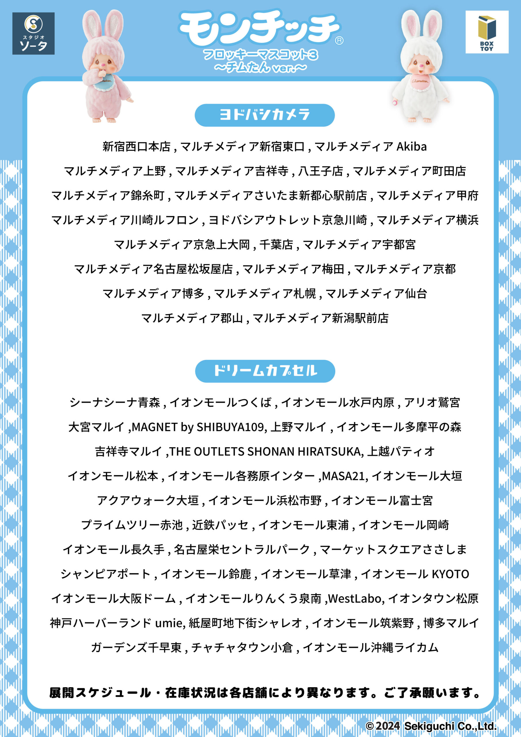 モンチッチ フロッキーマスコット3 チムたん ver モンチッチマスコット２ モンチッチ　フロッキーマスコット3　チムたんver.　全2種　オンライン特典付き