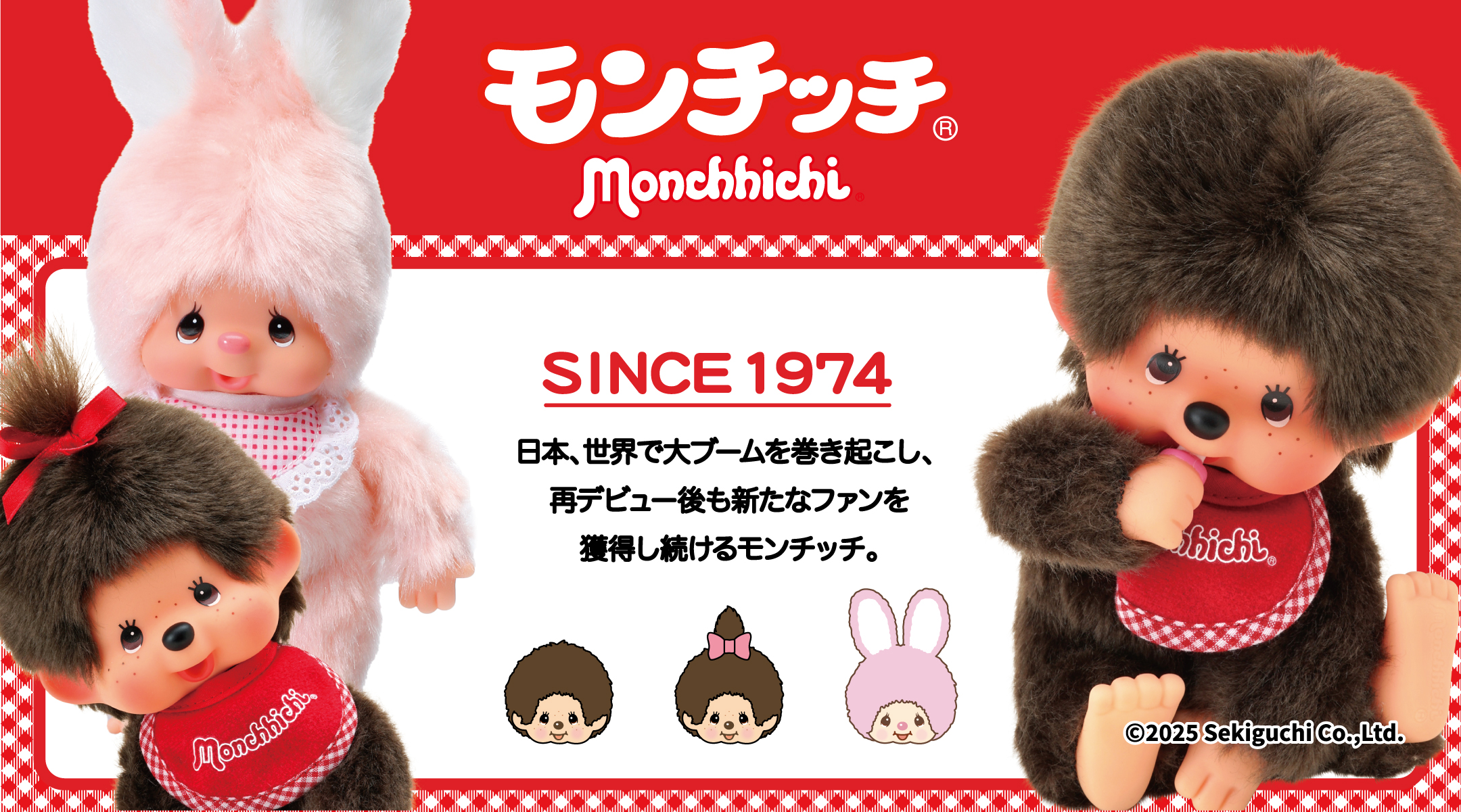 期間限定価格 モンチッチ プレゼントは何がいいの〜? モンチッチ - スタジオソータ公式 | アートフィギュアの製造・販売