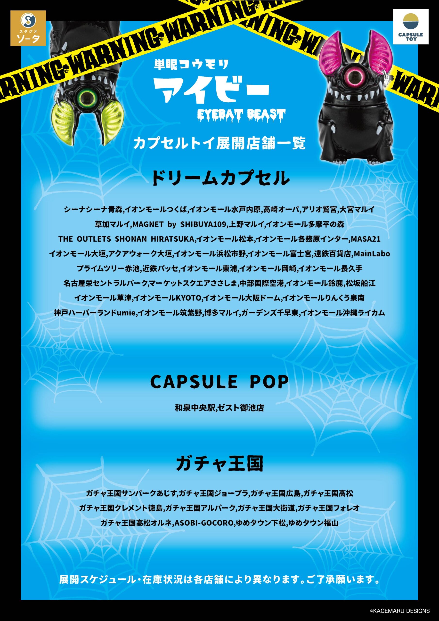 単眼コウモリ アイビー EYEBAT BEAST - スタジオソータ公式