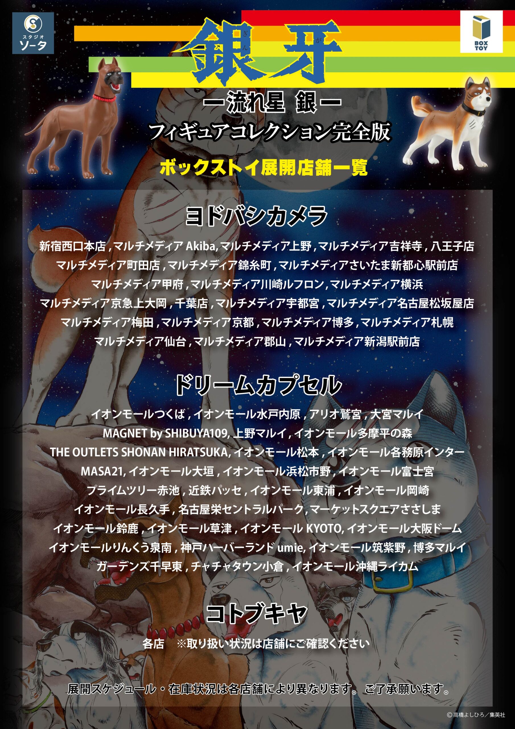 コンプ☆ 銀牙－流れ星 銀－フィギュアコレクション1+2【全12種