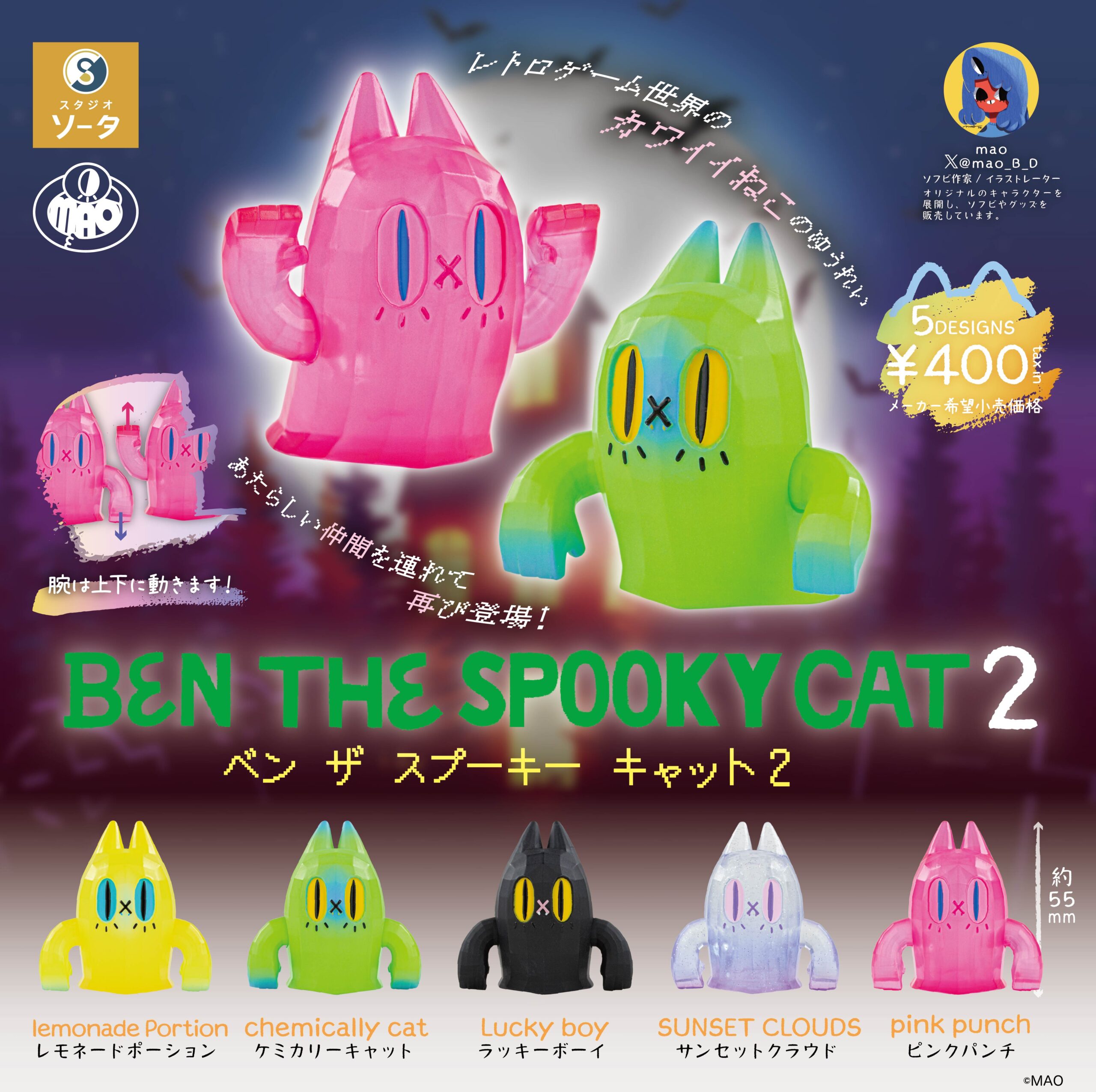 BEN THE SPOOKY CAT 2 - スタジオソータ公式 | アートフィギュア