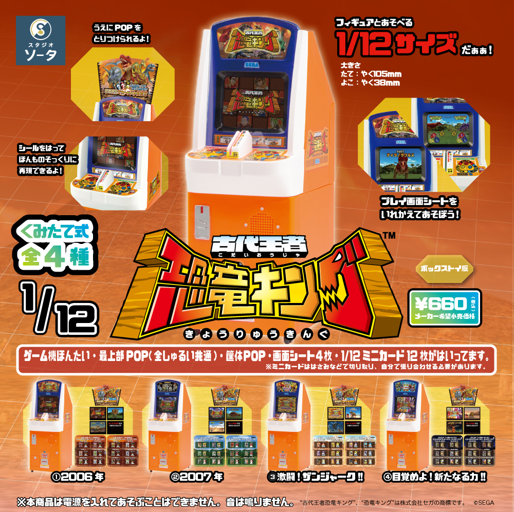 古代王者 恐竜キング 800枚 新品未開封 1/12 古代王者 恐竜キング - スタジオソータ公式 | アート