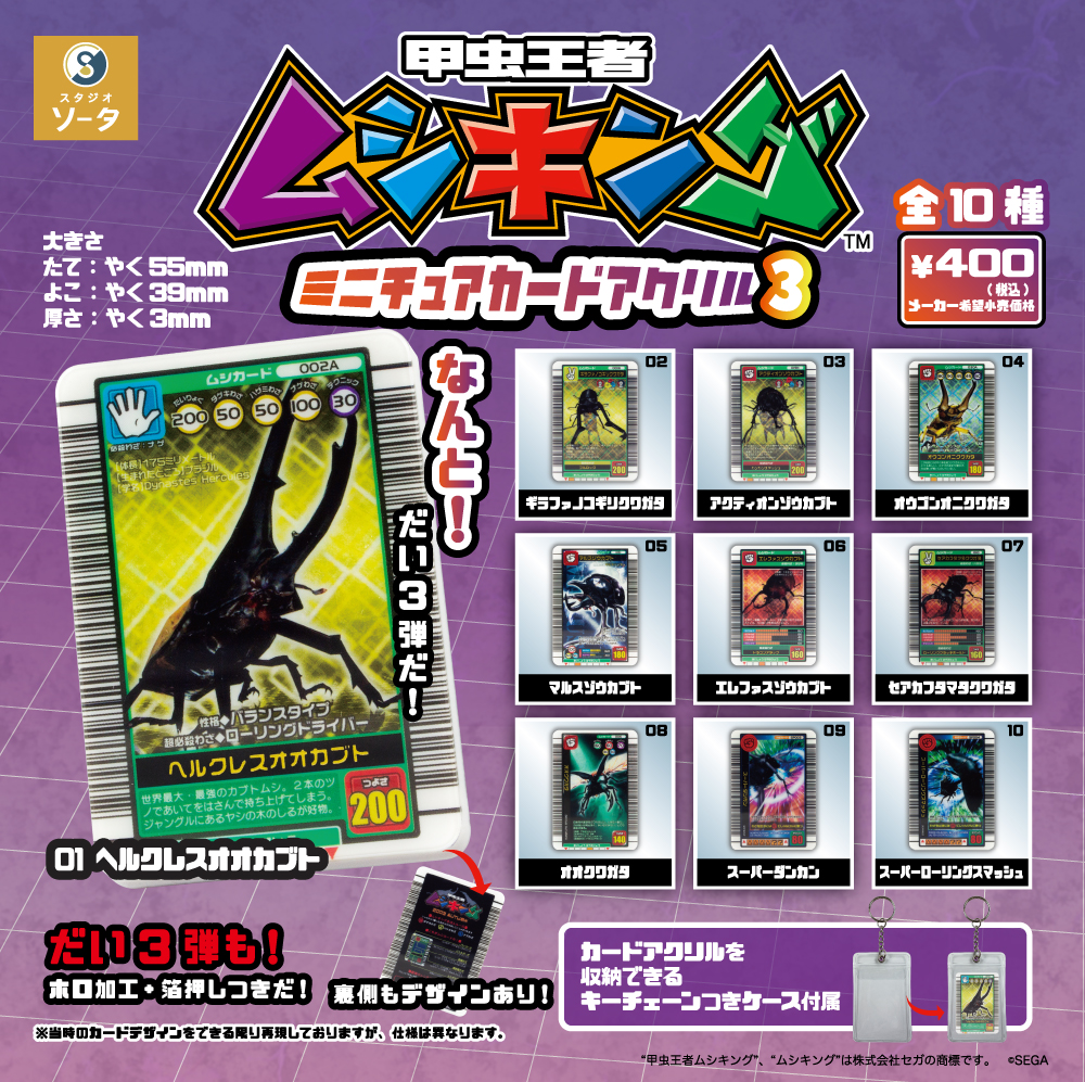 『ムシキング 金レア アクリルカード』甲虫王者ムシキング Amazon.co.jp: 『ムシキング 金レア アクリルカード』甲虫王者