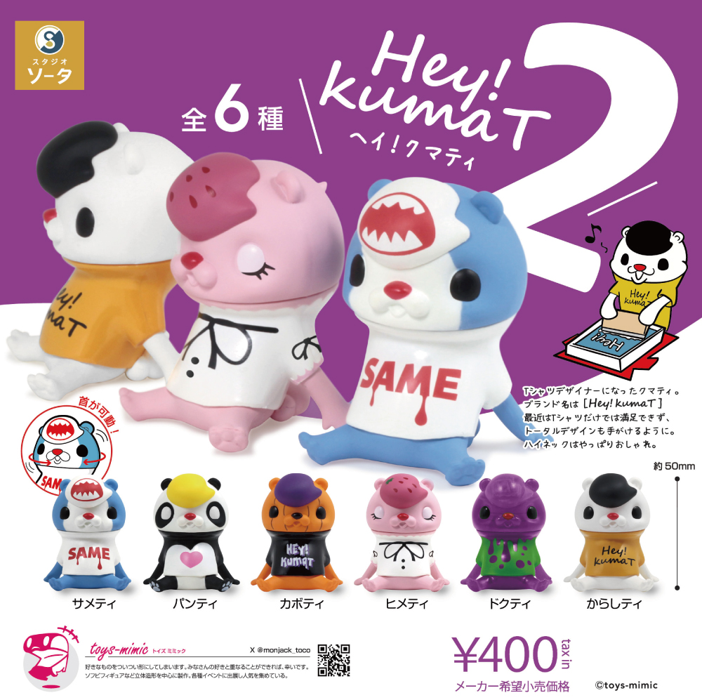 CAPSULE TOY - スタジオソータ公式 | アートフィギュアの製造・販売